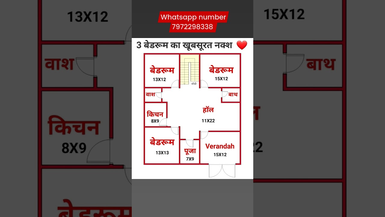 3 bhk में 🏠 मकान का नक्शा 🏠 3bhk House Plan 