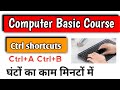 How to use shortcuts keys in computer|घंटो का काम मिनटों में|#computer