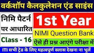 ITI Workshop Calculation And Science 1st Year Paper Nimi | Mensuration | By Ravish saini