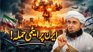 Iran Nuclear Attack! Iran Par Atomic Hamlah