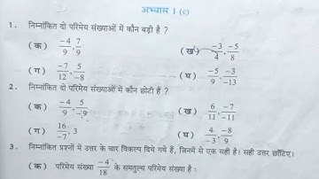 Class 7 Maths Chapter 1c | UP Board Math Class 7 Exercise 1C | Exercise 1.3 Class 7 In Hindi