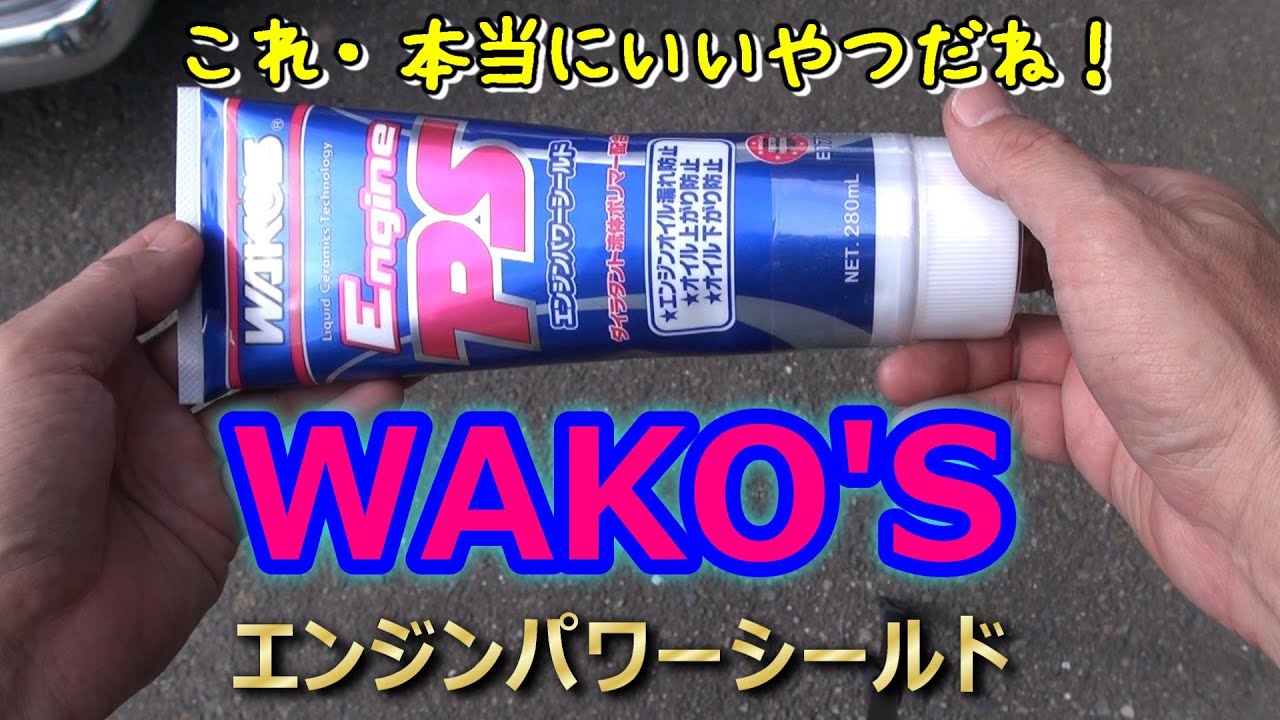 WAKO'S エンジンパワーシールド　EPS 280ml 3本セット Amazon.co.jp: ワコーズ EPS エンジンパワーシールド オイル