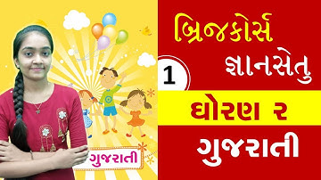 bridge course class readiness | std 2 gujarati | gyan setu | standard 2 , Dhoran 2 guj | Part  1