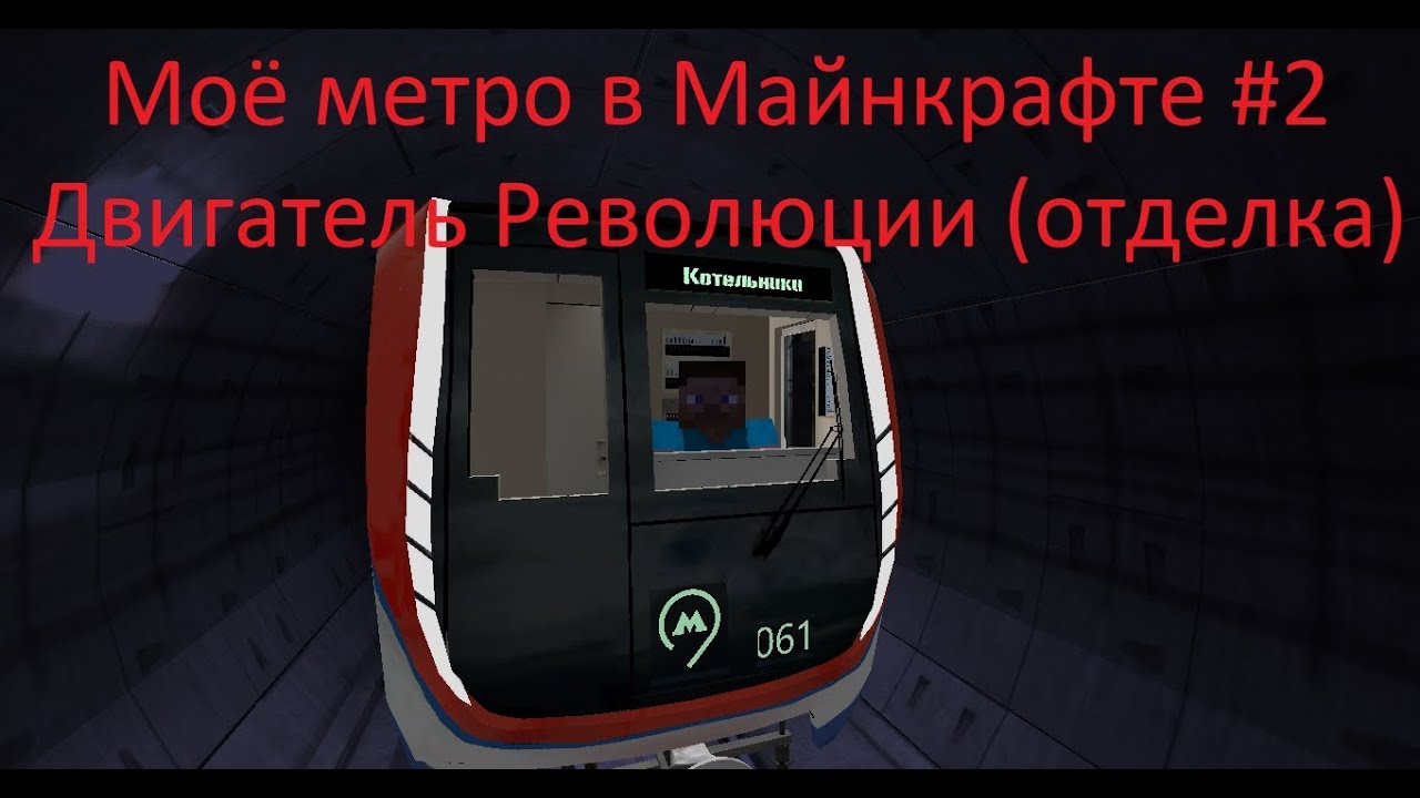 Двигатель революции остановка