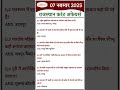 RAJASTHAN CURRENT AFFAIR #gk #rajasthangk #rpsc #reet2025 #rajasthancurrentaffairs #currentaffairs