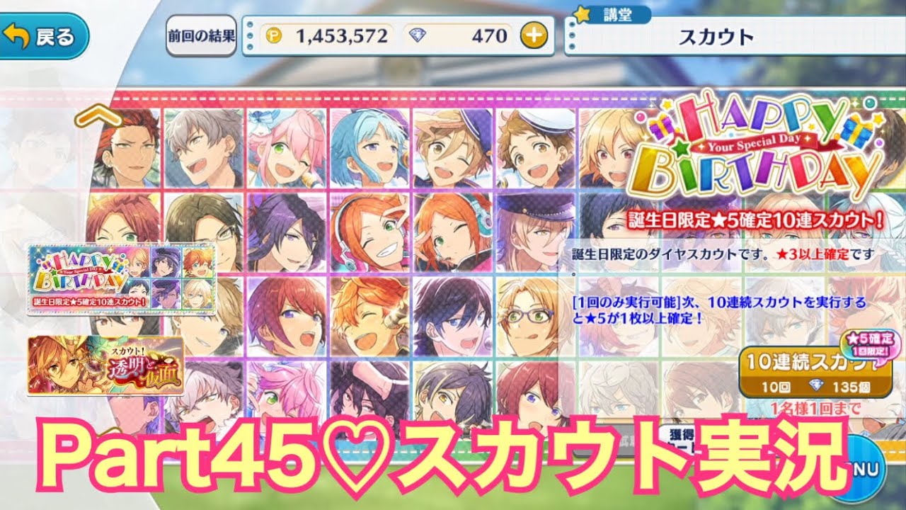 あんスタ 5確定ハッピーバースデースカウト 19 ガチャ 実況 Youtube