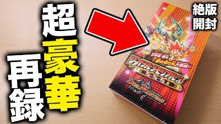 【デュエマ】「ファイナルメモリアルパック 勝太小学生編」を1BOX開封！WHFでの黒歴史【開封動画】