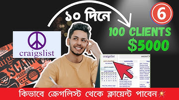 Craigslist থেকে প্রতিদিন $1,000 উপার্জন করার সহজ উপায় || How To Get Clients From Craigslist