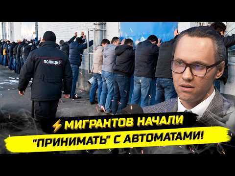 ⚡️CRACKDOWN ON MIGRANTS: WHAT SCARED THE KREMLIN?!