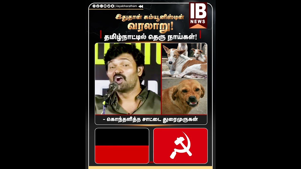 இதுதான் கம்யூனிஸ்டின் வரலாறு! 