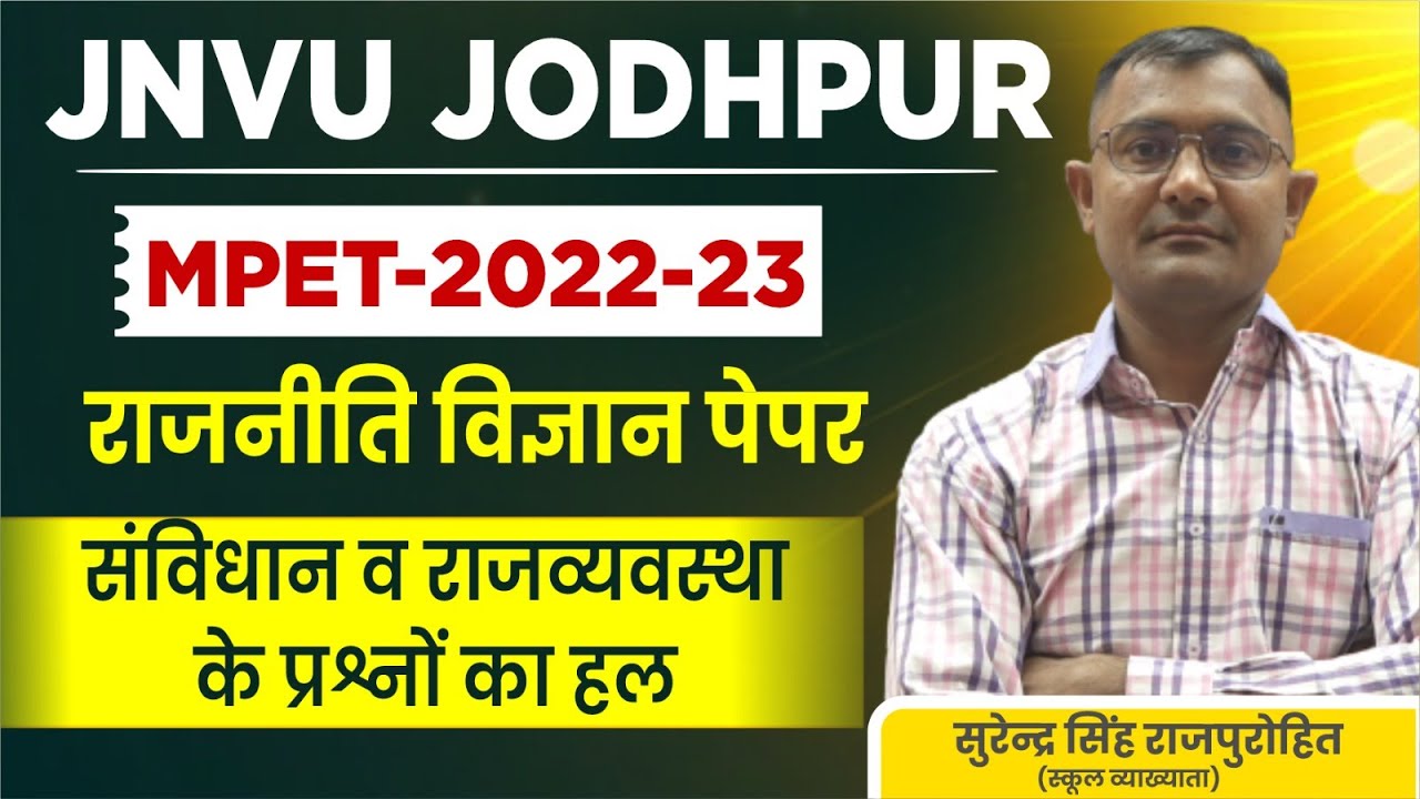 mpet-2022-23-i-jnvu-jodhpur-i-political-science-paper-i