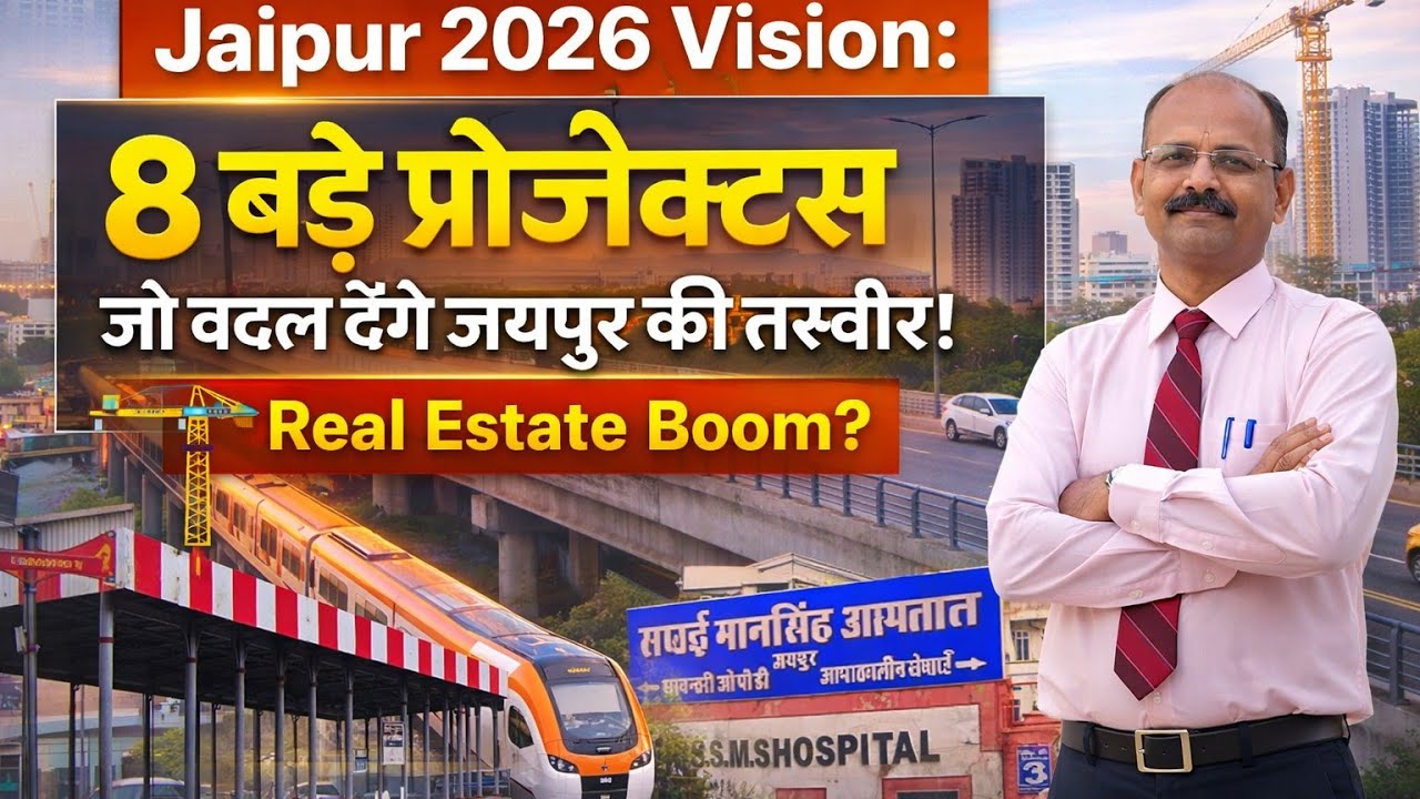 Jaipur 2026 Vision: 8 बड़े प्रोजेक्ट्स जो बदल देंगे जयपुर की तस्वीर! 🏗️