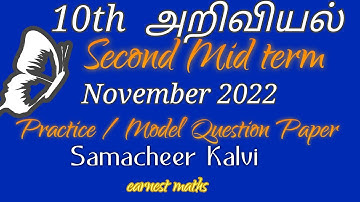 10th Science tamil medium Second Mid term Exam Model Questionpaper 2022-2023 Samacheer earnestmaths