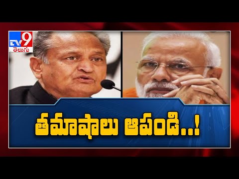 ‘Stop The Tamasha’: Ashok Gehlot’s appeal to PM Modi amid ongoing Rajasthan political crisis - TV9