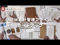 【月謝シート配布】こだわり抜いた家計管理ファイルのセットアップ