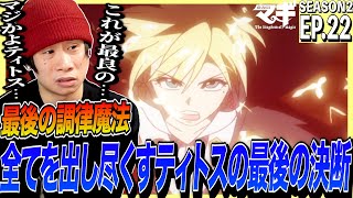 マギ（第2期） 同時視聴