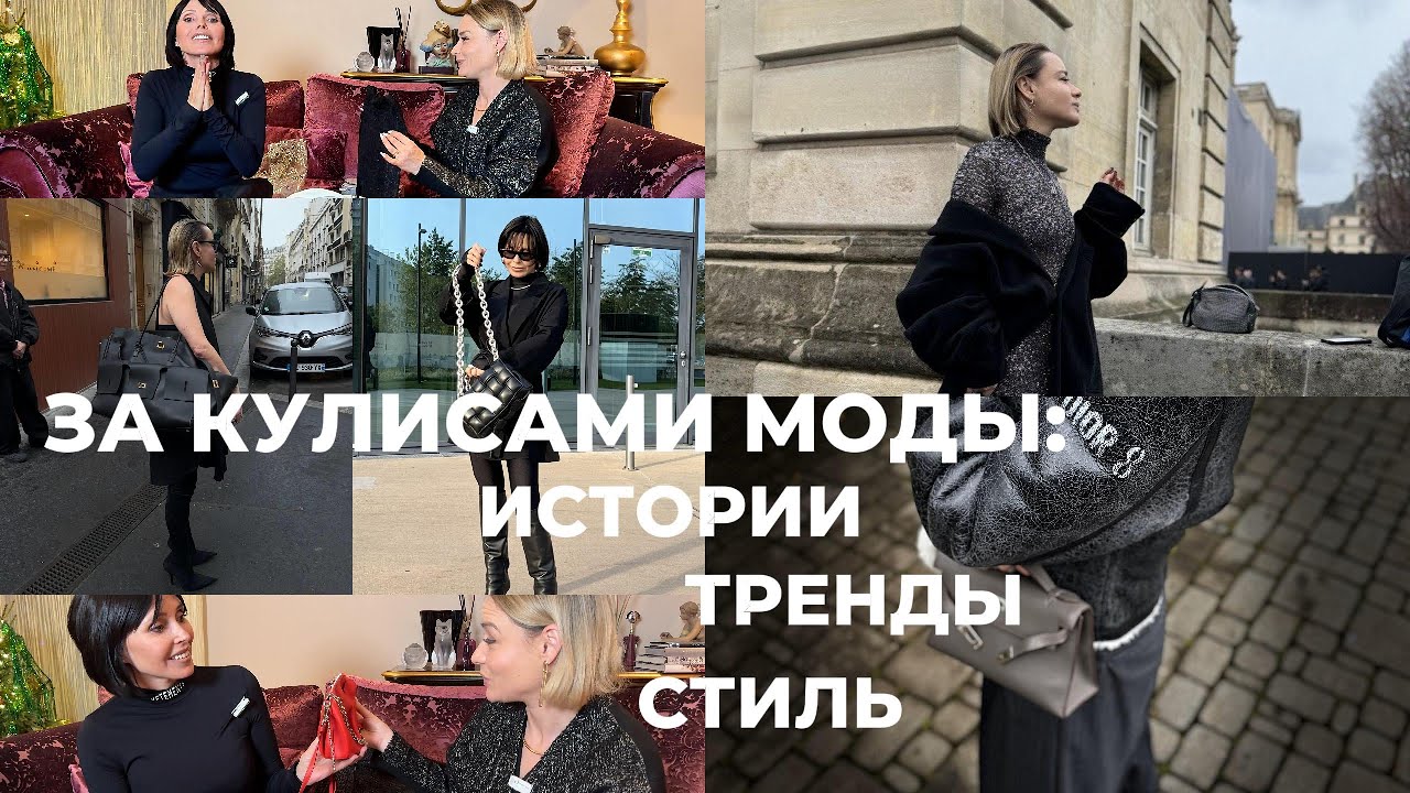 "МИР СУМОК: ИСТОРИИ И ТРЕНДЫ" - YouTube