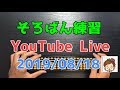 そろばん練習 0818