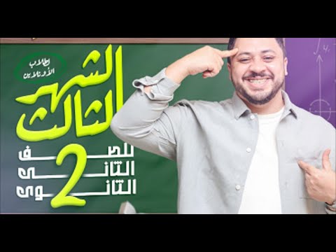 The Beginning Of The Third And Final Month Second Year Of Secondary School 2026