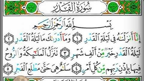 مصحف التجويد المرتل  سورة القدر  عبد الرزاق الدليمي