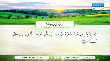 سورة يوسف | تلاوة مباركة من الآية 80 إلى الآية 103 | بصوت القارئ الشيخ غسان محمود الشوربجي