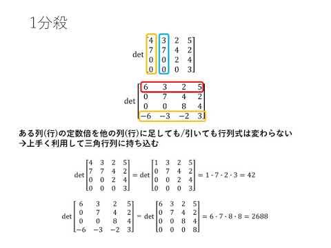 行列式計算テクニック - YouTube