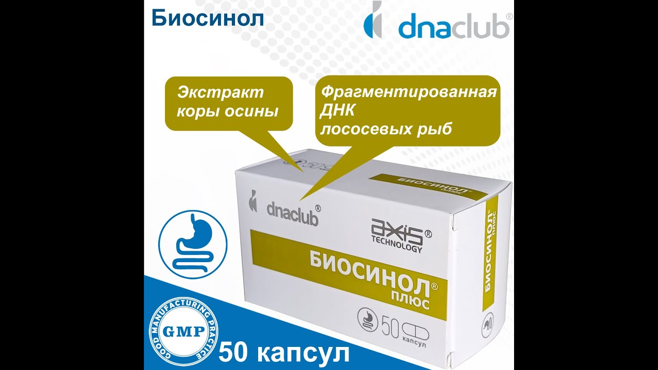 Биосинол - эффективное и безопасное средство при паразитарных заболеваниях. Противоязвенный эффект.