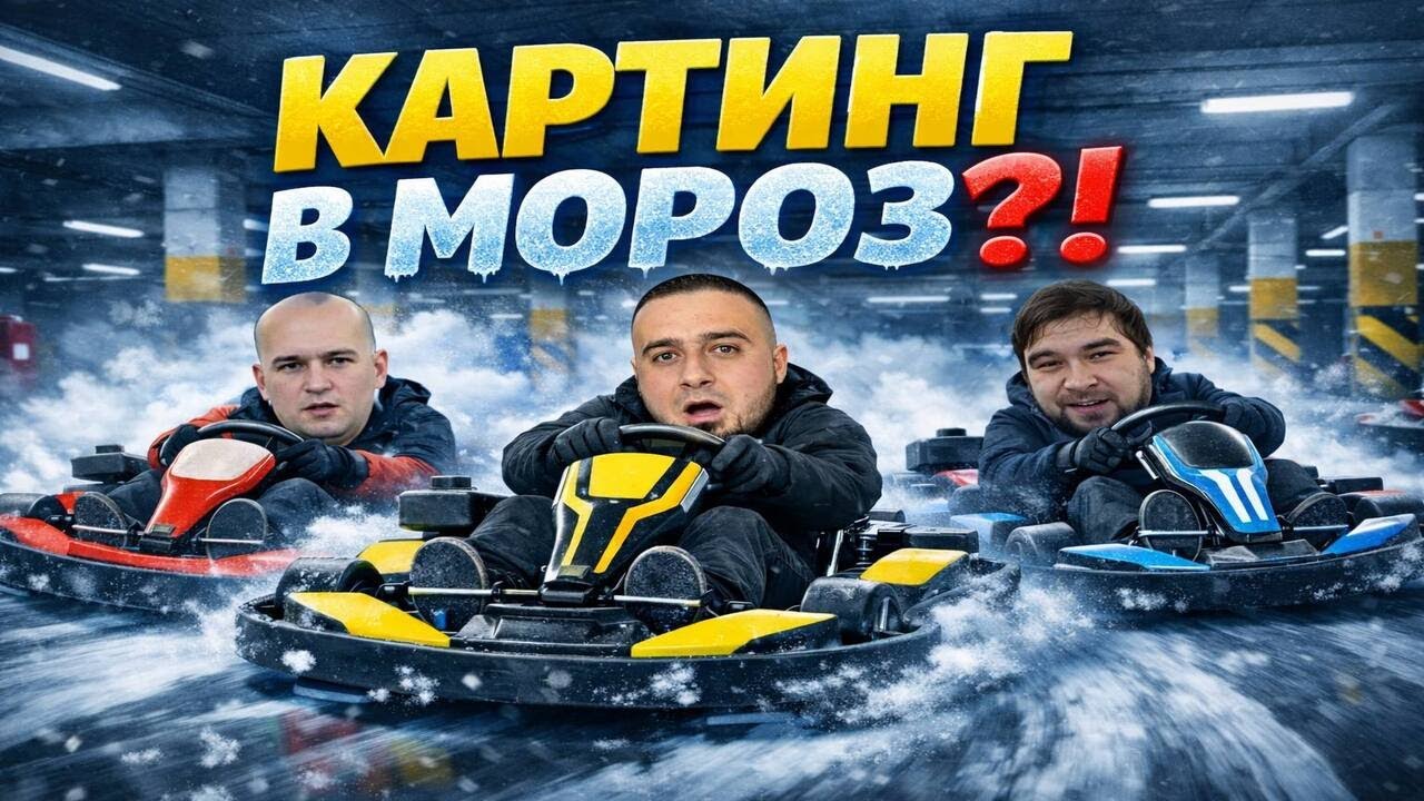 Новосибирск | Покатухи на картингах | Установка фаркопа