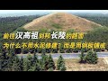 前往汉高祖刘邦长陵的路面，为什么不用水泥修建？而是用钢板铺成