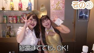 【ポケパラ】Golden Bunystar (ゴールデン バニスター)  [浜松/ガールズバー] - 求人動画