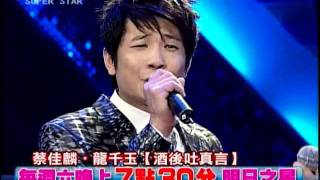 明日之星0806日第145集搶先看-情人節特別企劃-龍千玉袁小迪