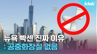 ‘트럼프 타워 화장실 가세요!’ SNS에 뉴욕 화장실 꿀팁 공유되는 이유｜크랩