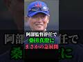阿部監督辞任で桑田真澄にまさかの急展開 #阿部慎之助 #阿部監督 #桑田真澄 #桑田 #ジャイアンツ