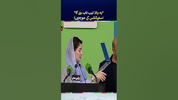 CM Maryam Nawaz Officially Launches Free Laptop Scheme  | #maryamnawaz #laptop #shorts