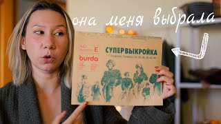картинка: Шью куртку которую выбрала СЛУЧАЙНЫМ образом! (она из винтажного журнала burda 1990 года)