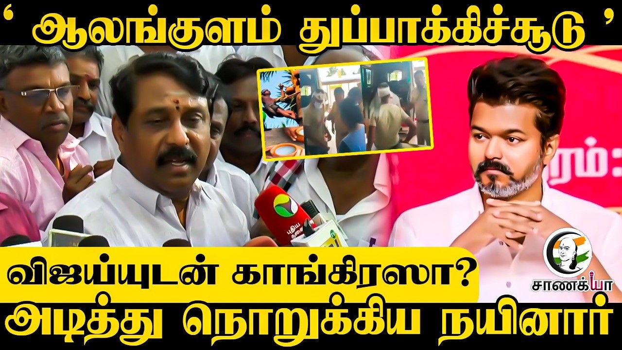 ⁣விஜய்யுடன் காங்கிரஸா? | Naninar Nagendran Pressmeet | ADMK | Assembly Election | EPS | PM Modi