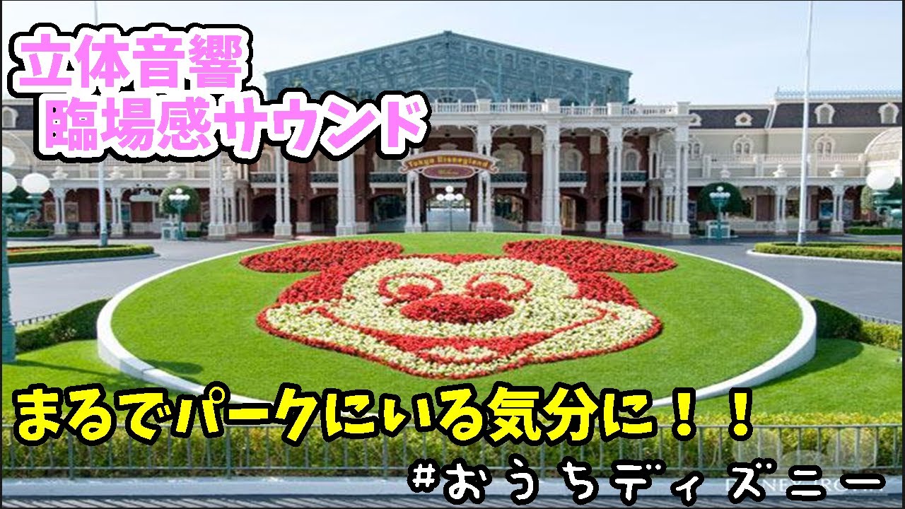 立体重音響 エレクトリカルパレード ドリームライツ2017 Youtube