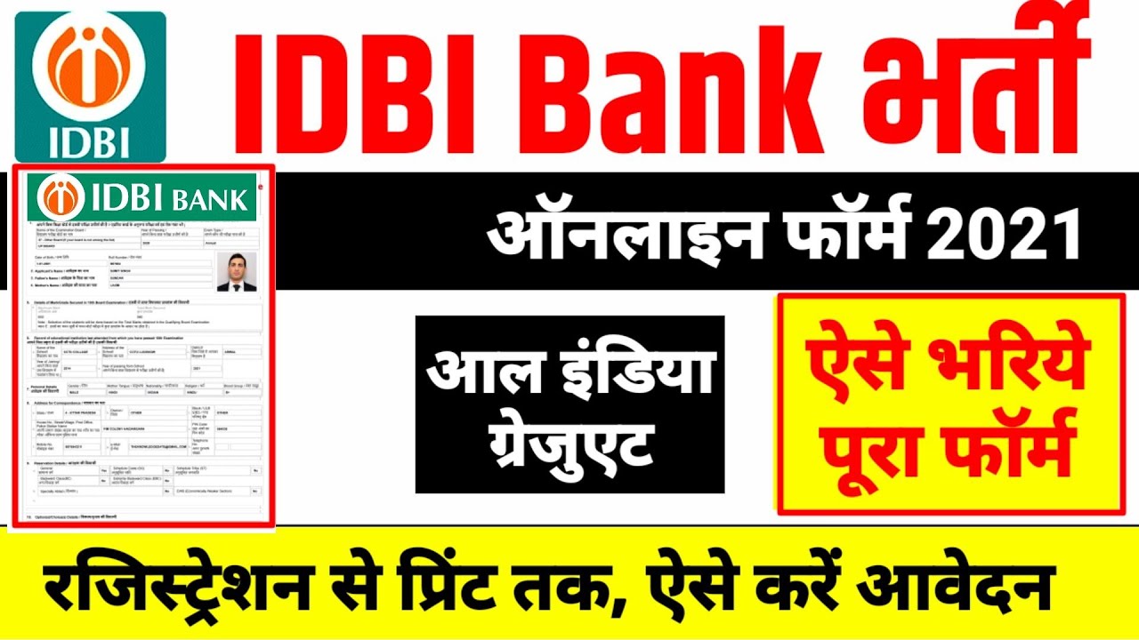 IDBI Bank Executives Online Form 2021 Kaise Bhare ¦ How to Fill IDBI Bank Executive Online Form 2021