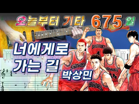 너에게로 가는 길 - <strong>박상민</strong> (슬램덩크 OST.)
