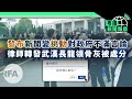 華為反告以色列公司侵權；新疆「反家暴法」包藏禍心 | 粵語新聞報道（04-08-2020）