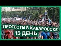 Новый массовый митинг в Хабаровске в поддержку Фургала. 25 июля 2020