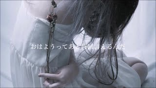 夢見る花/SHIDIE feat.星界