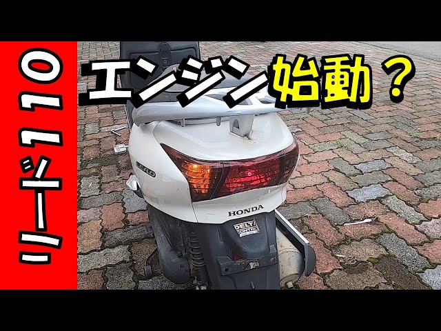HONDA　LEAD リード 110cc 問題なく リード110/ホンダの新車・中古バイクを探すなら｜ウェビック バイク選び