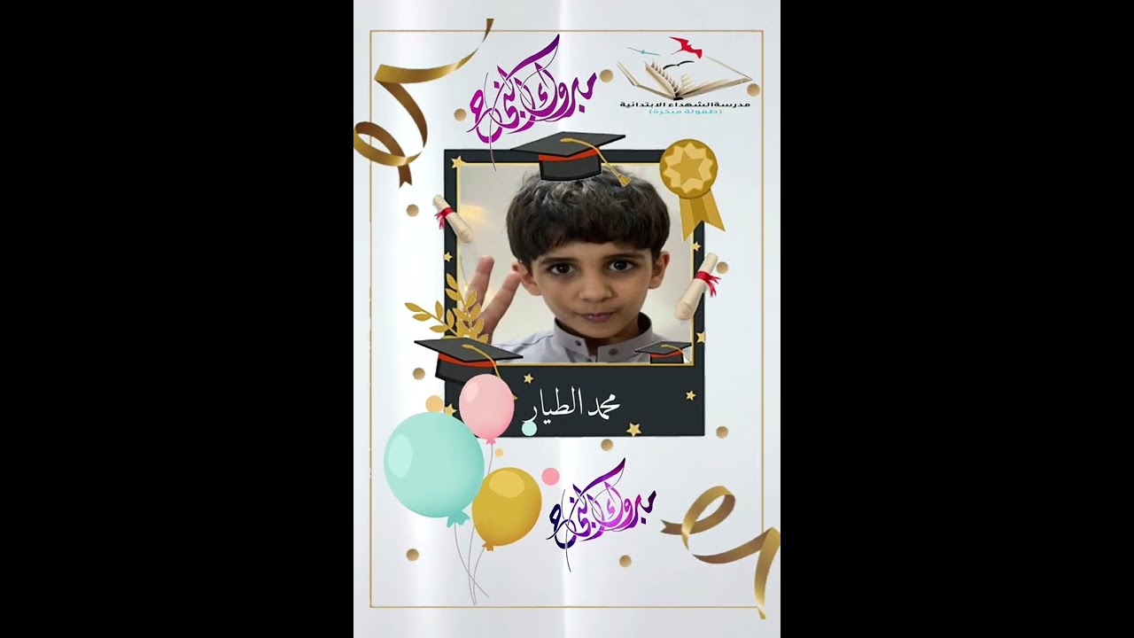 مدرسة الشهداء الابتدائية (الصف الثالث)