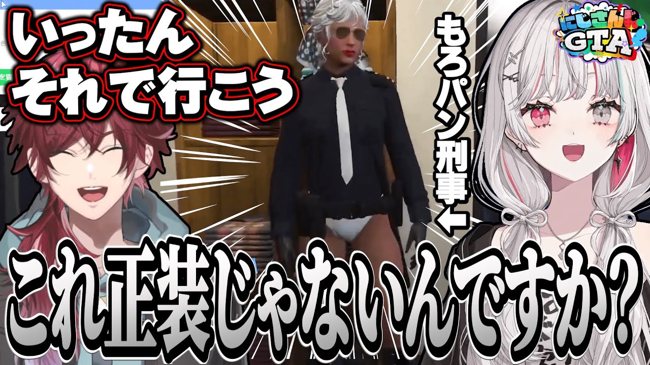 ローレン署長にパンイチの制服を支給されて初出勤に行かされそうになる石神【#にじGTA 初日まとめ / にじさんじ切り抜き / 石神のぞみ 】