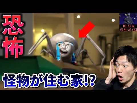 人喰いトーマスが家の中に現れる動画が怖すぎる【トーマス】【トーマスexe】