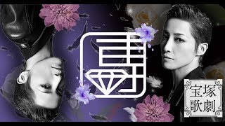 宝塚歌劇団 専科 せんか 長い紹介 ２０１９まで年更新する Youtube