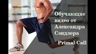 видео: Упражнения для триатлетов от Александра Сэндлера. картинка: Упражнения для триатлетов от Александра Сэндлера.