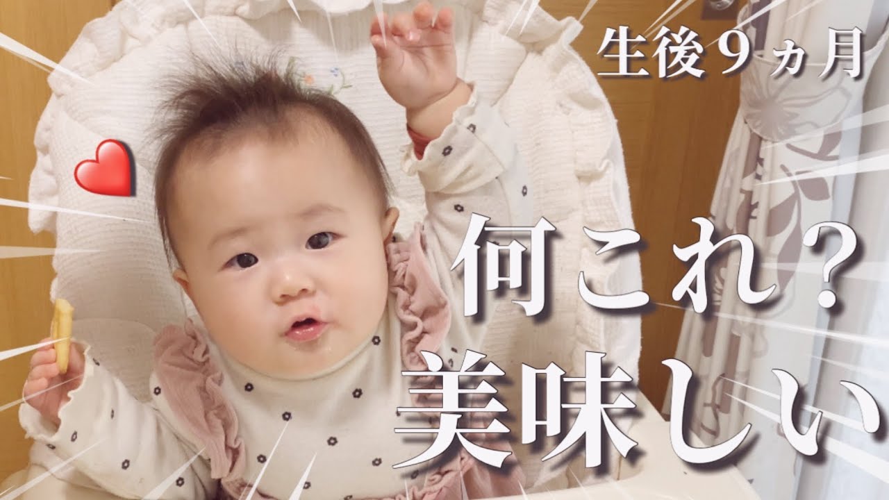 9 months old] Baby shows various expressions when he tastes