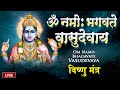 LIVE : श्री विष्णु महामंत्र - ॐ नमो भगवते वासुदेवाय - Om Namo Bhagavate Vasudevaya - Vishnu Mantra